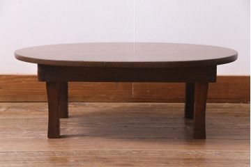 レトロ家具　栓材　折りたたみ　懐かしさ漂う昭和レトロなオーバル型ちゃぶ台(ローテーブル)(R-037562)