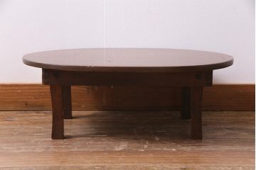 レトロ家具　栓材　折りたたみ　懐かしさ漂う昭和レトロなオーバル型ちゃぶ台(ローテーブル)(R-037562)