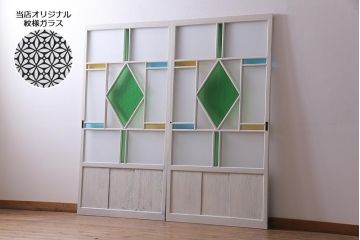 アンティーク建具　ペイント　色ガラス・すりガラス・当店オリジナルガラス　爽やかな色合いがよく映えるガラス戸2枚セット(引き戸)(R-037571)
