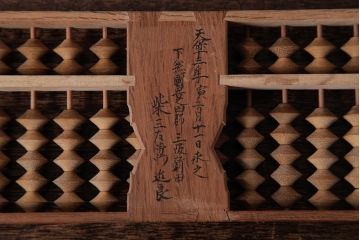 アンティーク雑貨　江戸期　天保十三年　七つ玉算盤(そろばん)(R-037617)