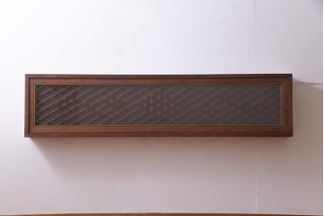 ラフジュ工房オリジナル　両面ガラス 欄間リメイク　凝ったデザイン組子がお洒落な壁付け照明(ウォールランプ)(R-037624)