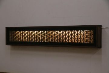 ラフジュ工房オリジナル　欄間リメイク　両面ガラス　横長　凝ったデザインの組子がおしゃれな壁付け照明(ウォールランプ)(R-037626)