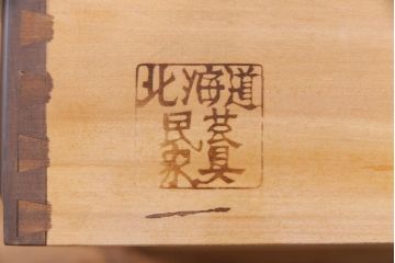 中古　北海道民芸家具　飾り棚にもおすすめなブックケース(本箱、収納棚、キャビネット)(R-037725)