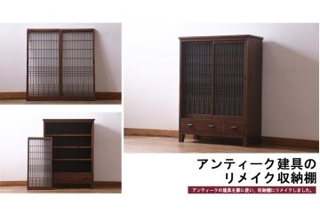 ラフジュ工房オリジナル　アンティーク古建具リメイク　引き出し付き　シンプルな組子の戸棚(収納棚、キャビネット、書院戸)(R-037734)