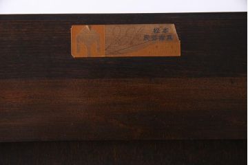 中古　松本民芸家具　洗練された佇まいのC型食器棚(飾り棚、収納棚、キャビネット)(定価約77万円)(R-037754)