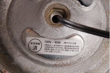 レトロ照明　昭和レトロ　シンプルなシェードのスタンドライト(卓上照明、デスクスタンド)(R-037757)