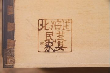中古　北海道民芸家具　#115　落ち着いた色味のブックケース(本箱、収納棚、戸棚)(R-037765)