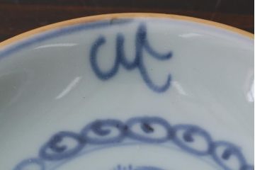 アンティーク雑貨　江戸期　萬歴年製　小皿3枚(和食器)(R-037848)