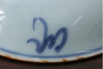 アンティーク雑貨　江戸期　萬歴年製　小皿3枚(和食器)(R-037848)