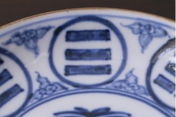 アンティーク雑貨　江戸期　角福　染付小皿2枚セット(和食器)(R-037851)