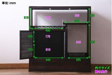アンティーク家具　上手物!　在銘入り　紫檀(シタン)材　漆　和の趣きを感じさせる飾り棚(茶棚、違い棚)(R-038019)