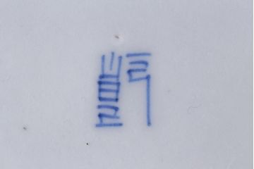 アンティーク雑貨　江戸期　古伊万里　染付陽刻牡丹文変形皿(R-038021)