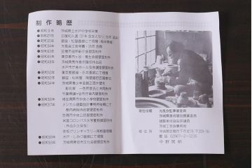 中古　笠間焼　中野晃嗣　野草文一輪挿し(花器、花瓶、共箱付き)(R-038052)