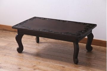 ヴィンテージ家具　伝統工芸　軽井沢彫り　繊細な花の彫刻が目を引く座卓(センターテーブル、ビンテージ)(R-038189)