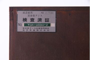 中古　岩谷堂箪笥　当店リメイク　落ち着いた色合いの収納棚(キャビネット)(R-038323)