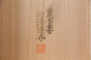 中古　伝統工芸品　田澤謙介作　隠し付き　梅の意匠金具がアクセントになった加茂総桐箪笥(総桐たんす、洋服タンス、衣装タンス)(定価約120万円)(R-038353)