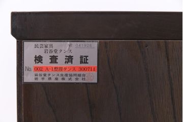 中古　岩谷堂箪笥　脚付きリメイク　天板栗材　堂々とした和の風格漂うチェスト(引き出し、和タンス)(R-038384)