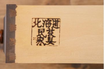 中古　北海道民芸家具　小物収納に使いやすいスリムなチェスト(引き出し、タンス)(R-038532)
