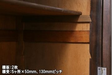 レトロ家具　昭和レトロ　昭和中期　モールガラス入り　濃い色味が味わい深いブックケース(本箱、キャビネット)(R-038544)