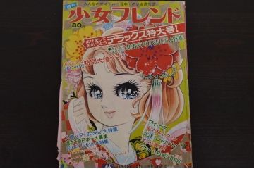 週刊少女フレンド　昭和45年(1970年)　1月20・27日号　第4・5合併号(R-038662)
