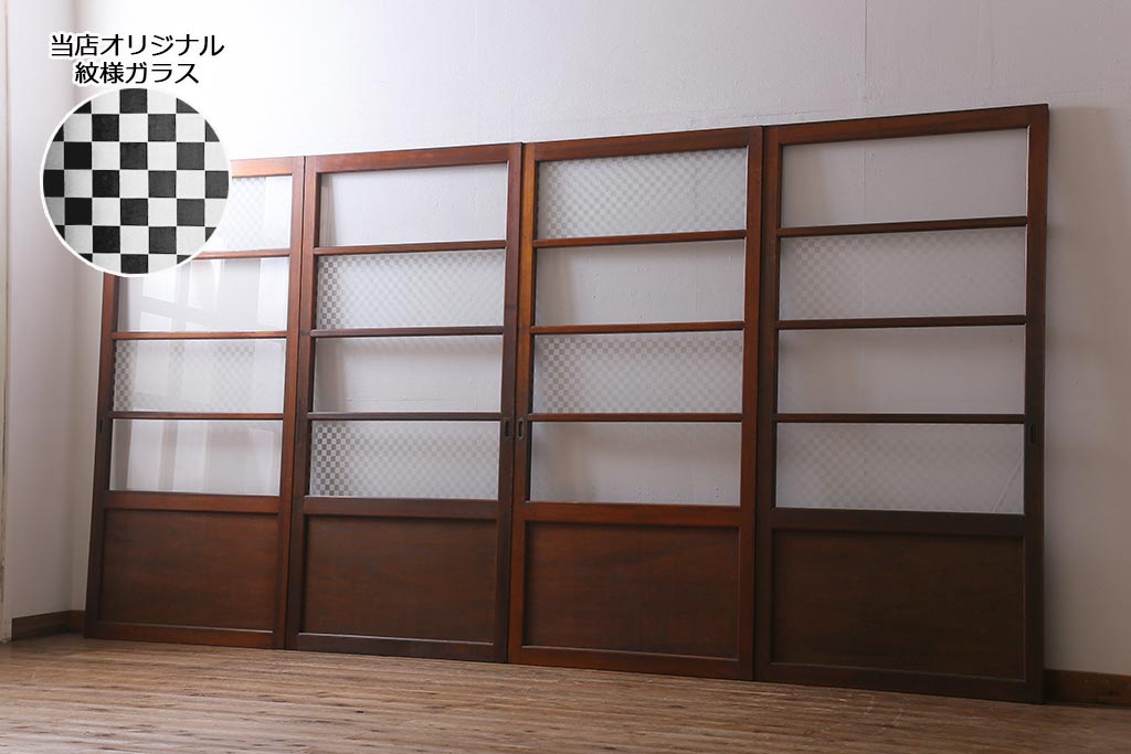 アンティーク建具　当店オリジナルガラス入り　昭和レトロ　市松模様のガラスがおしゃれな引き戸4枚セット(建具、ガラス戸)(R-038719)