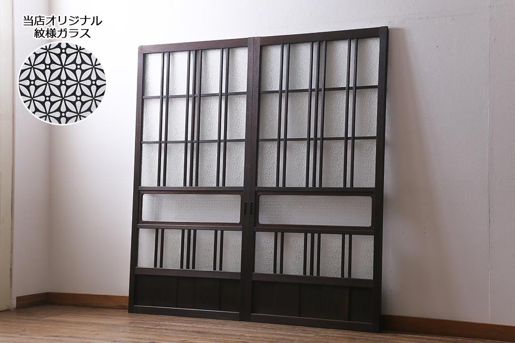 アンティーク建具　ダイヤガラス・当店オリジナルガラス入り　レトロな空間を彩るガラス戸2枚セット(引き戸、建具)(R-038795)
