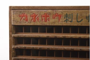 アンティーク家具　昭和中期　カネボウ　レトロな雰囲気漂う刺しゅう糸ケース(引き出し、収納棚)(R-038922)