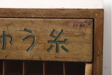 アンティーク家具　昭和中期　カネボウ　レトロな雰囲気漂う刺しゅう糸ケース(引き出し、収納棚)(R-038922)