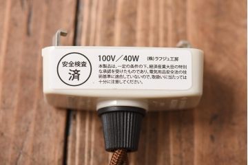 レトロ照明　シンプルで馴染みやすい昭和レトロの筒型吊り下げ照明(シェード、天井照明、ペンダントライト)(R-038974)