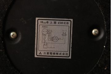 昭和レトロ　三菱電機(MITSUBISHI)　Z30-EB　30cm卓上扇風機(ファン)(R-038997)