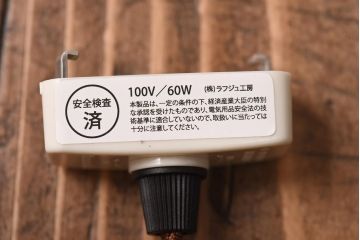 レトロ照明　木製飾りがおしゃれな昭和レトロの天井照明(ペンダントライト)(R-039095)