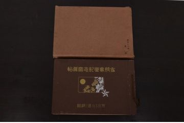 支那事変記念写真帖(上海事変・満州派遣・日露戦争)　古書・写真帖　昭和十五年(R-039151)