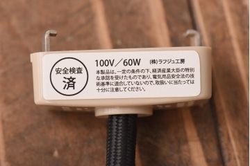 レトロ照明　和の雰囲気と懐かしさ漂うペンダントライト(天井照明、電笠、吊り下げ照明)(R-039166)