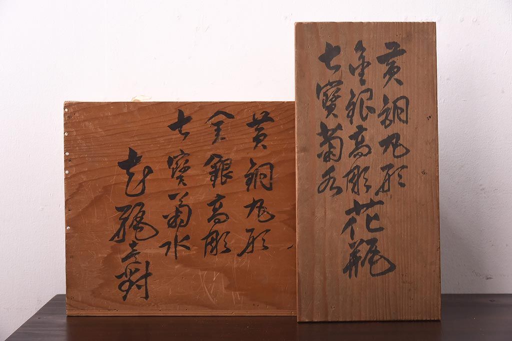 アンティーク雑貨　骨董　黄銅丸形金銀高彫七宝菊水花瓶(花器、金工)(R-039306)