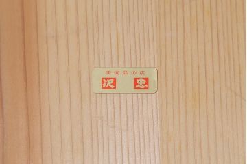 アンティーク雑貨　伝統工芸　輪島塗　漆塗り　共箱　蔦紋重箱・台付き(お重、重台、漆器)(R-039307)