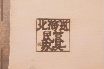 中古　北海道民芸家具　HM105　モダンなデザインの飾り棚(茶棚、茶タンス)(定価約23万円)(R-039324)