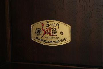 ビンテージ家具　和製ビンテージ　伝統工芸品　唐木指物　紫檀材　漆塗り　上質な和の雰囲気漂う飾り棚(茶棚、陳列棚)(R-039413)