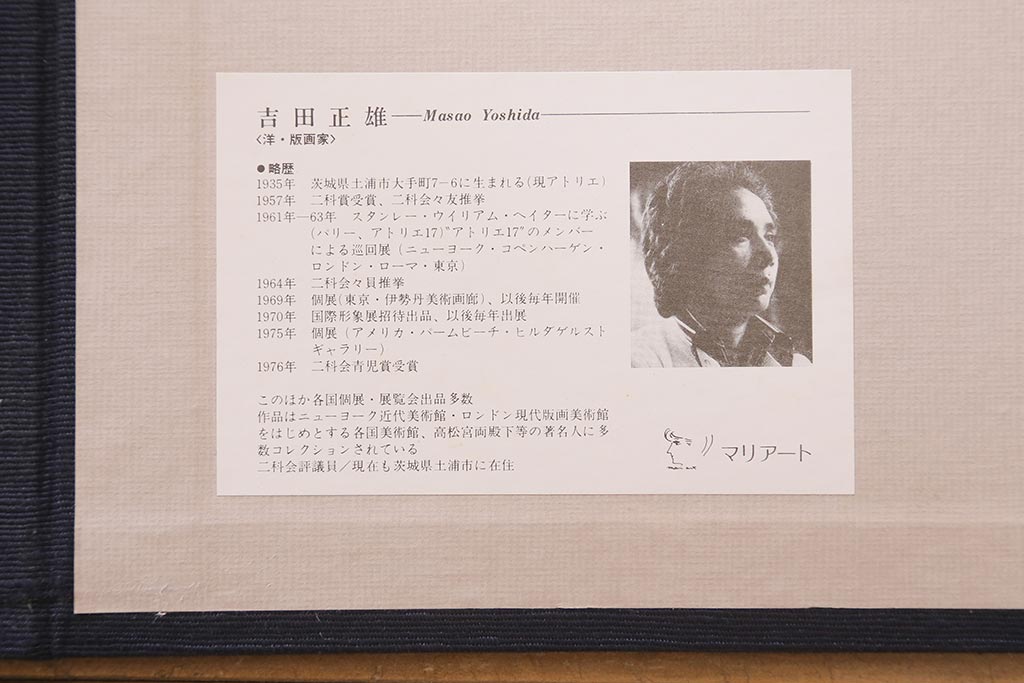 吉田正雄　作品集　「夢・筑波」　69/100　リトグラフ　EXPO’85　5枚