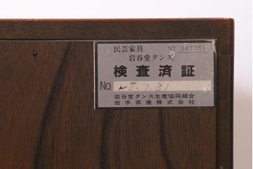 中古　岩谷堂箪笥　伝統民芸家具　重厚感のある金具が目を惹く整理箪笥(衣装箪笥、チェスト、引き出し)(R-039495)