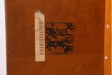 ビンテージ家具　北海道民芸家具　上品であたたかなダイニングテーブル(4人掛け)(R-039506)