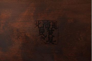 中古　北海道民芸家具　HM620　滑らかな木肌が上品なラダーバックチェア(椅子、ダイニングチェア)(R-039519)