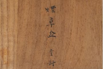 古民具・骨董　大正昭和初期　煙草盆一対　銅火入　漆器　箱付(R-039604)