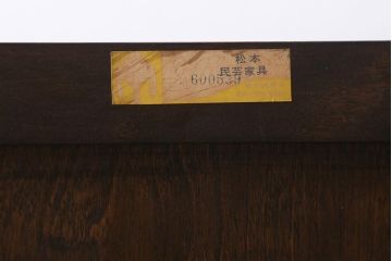 中古　松本民芸家具　和モダンな507型金具付タンス(チェスト、引き出し)(定価約41万9千円)(R-039681)