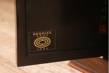 中古　民芸家具　漆塗り　紫檀材　大阪唐木指物　中澤唐木　紫峰作　職人こだわりの上質な飾り棚(茶棚、戸棚、収納棚)(R-039683)