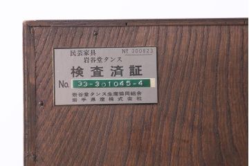 中古　伝統民芸家具　岩谷堂箪笥　観音開き戸付き　豪華な金具が印象的な立長箪笥(ハイチェスト、和タンス)(R-39725)
