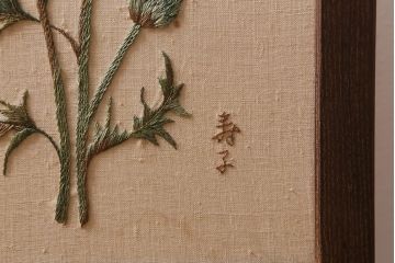ビンテージ家具　桑材　「寿子」銘入り　花蝶刺繍衝立(パーテーション、ついたて)(R-039739)