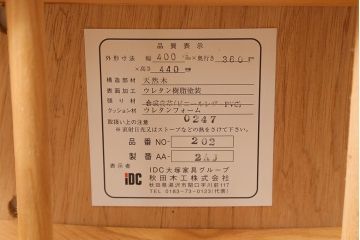 中古　秋田木工　IDC大塚家具　曲木家具　NO.202　ミッドセンチュリーな雰囲気がお洒落なスタッキングスツール(スツール、椅子)(R-039751)