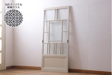 アンティーク建具　当店オリジナルガラス　桟のデザインがおしゃれなペイントガラス戸(引き戸)(R-039754)