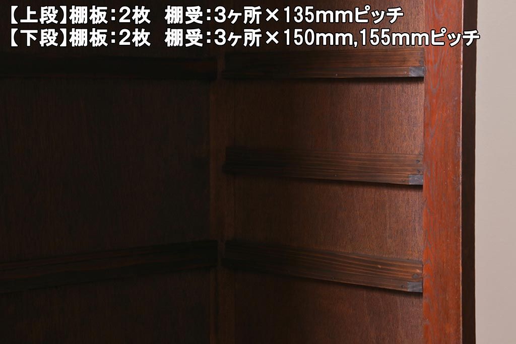 アンティーク家具　ガラス引き戸　シックな空間にも似合うシンプルな重ね戸棚(収納棚、戸棚、キャビネット)(R-039946)