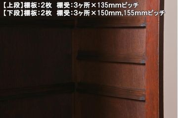 アンティーク家具　ガラス引き戸　シックな空間にも似合うシンプルな重ね戸棚(収納棚、戸棚、キャビネット)(R-039946)